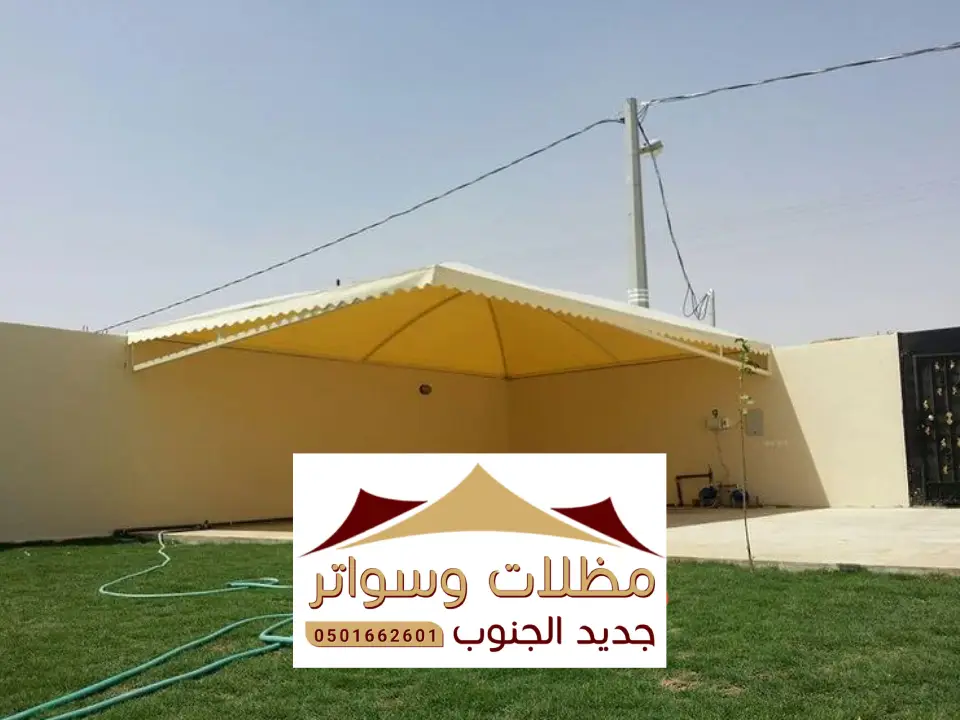 مظلات سيارات للحوش تنومة