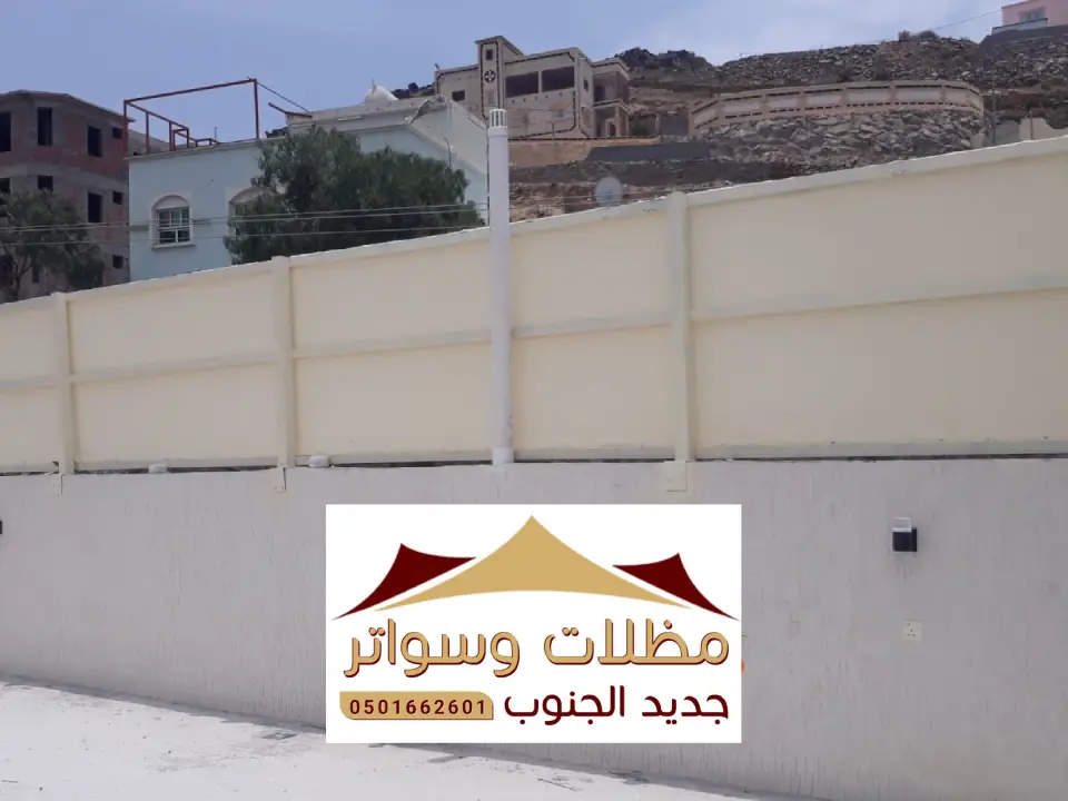ساتر احواش pvc المجاردة