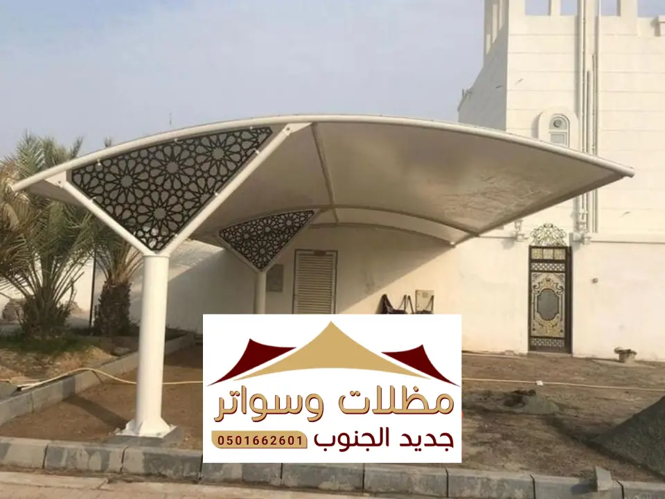 مظلات سيارات سرة عبيدة