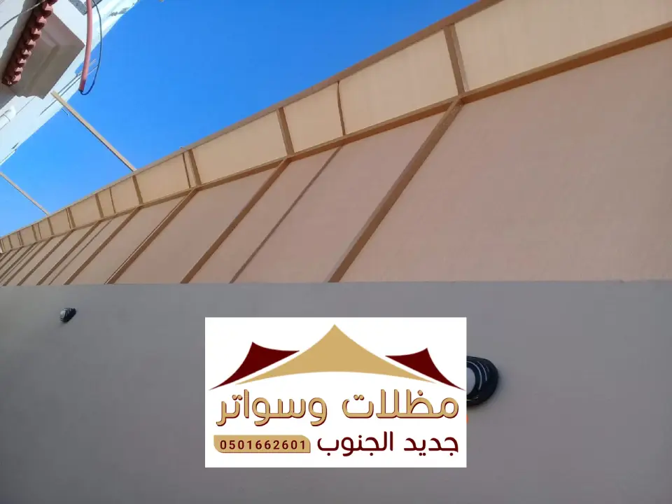 ساتر احواش pvc المجاردة