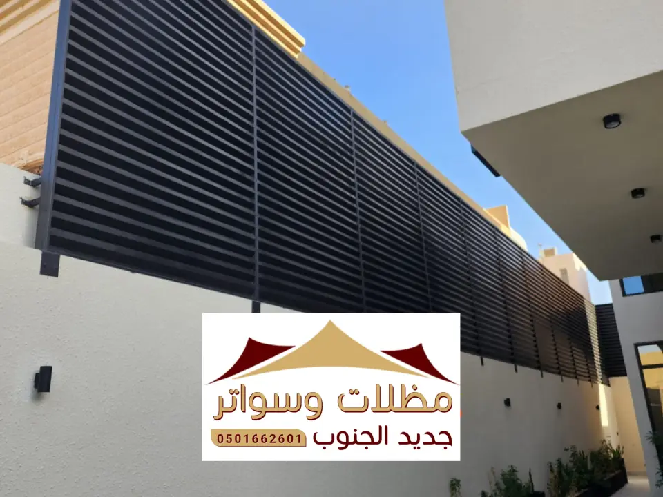 ساتر شرائح خميس مشيط