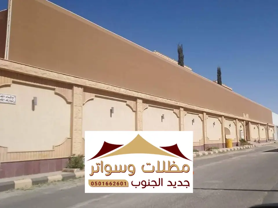 ساتر احواش بي في سي المجاردة