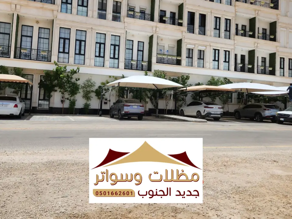 مظلات مواقف سيارات عسير