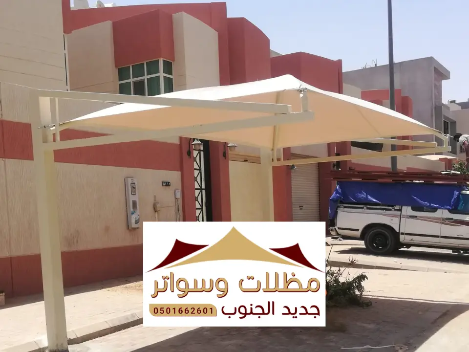 مظلات سيارات خارجية صبيا