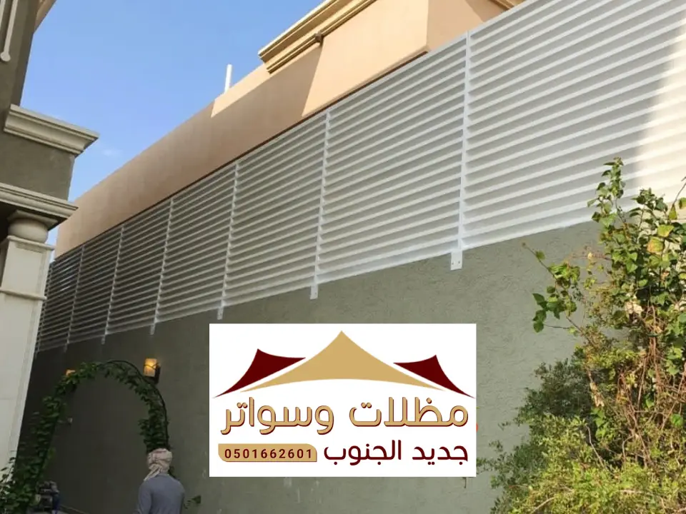ساتر شرائح حديد خميس مشيط