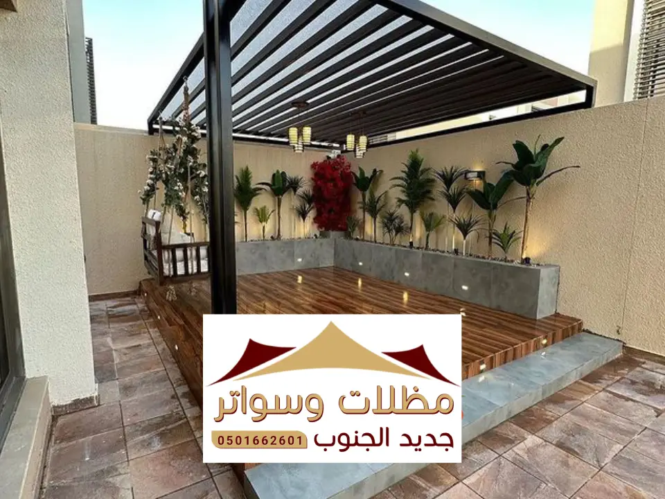 مظلات برجولات محايل عسير