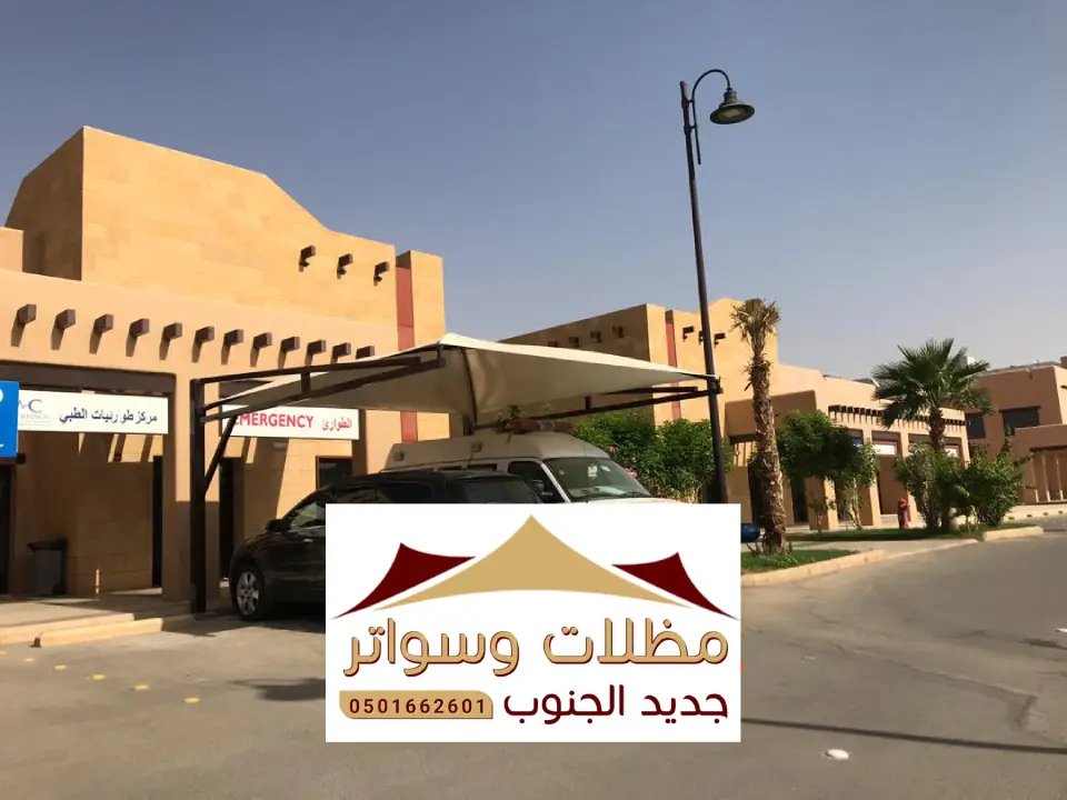 مظلات لمواقف احد المسارحة