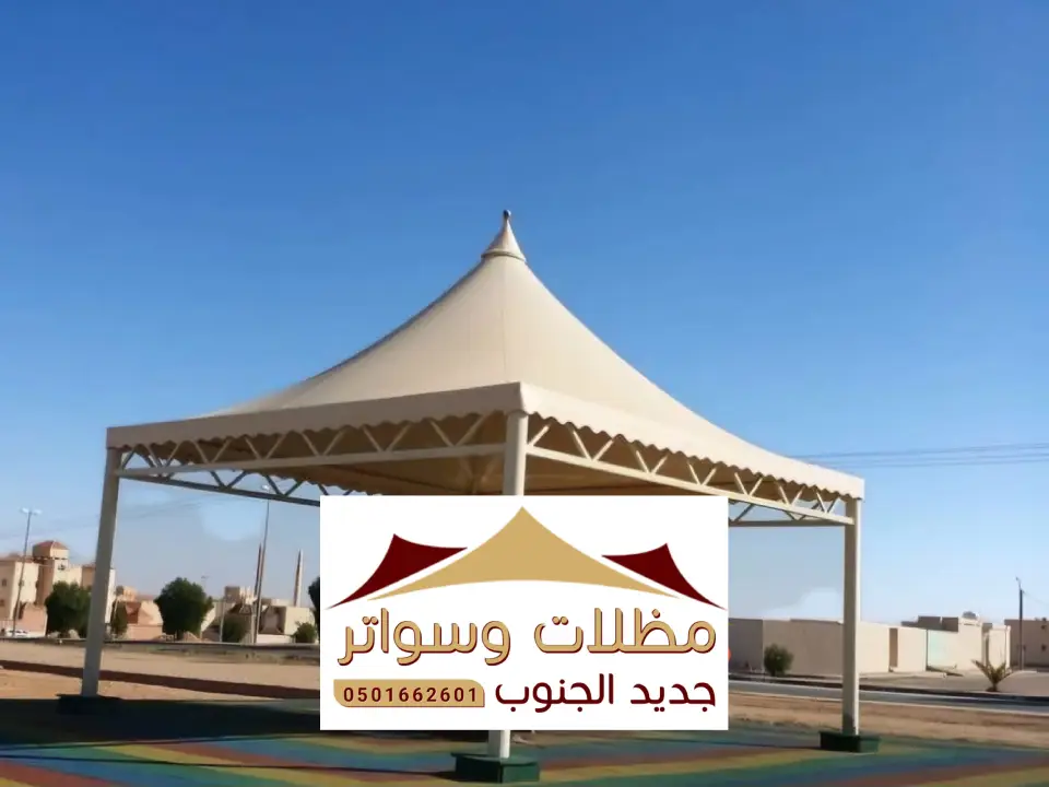اشكال المظلات هرمية الدرب