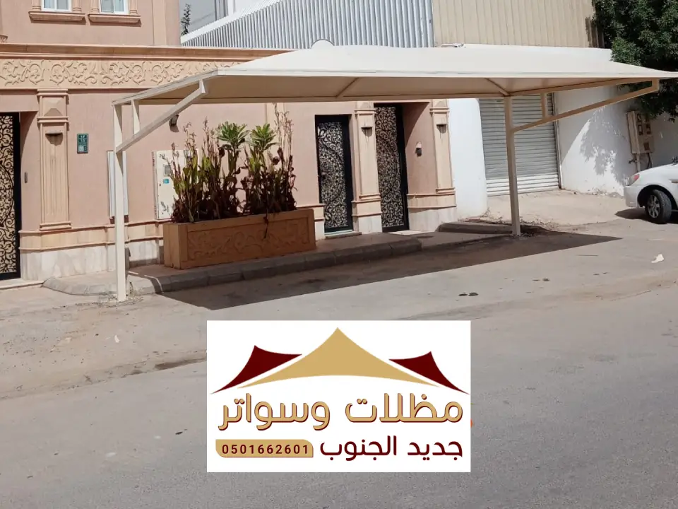 مظلات خارجية حديد محايل عسير