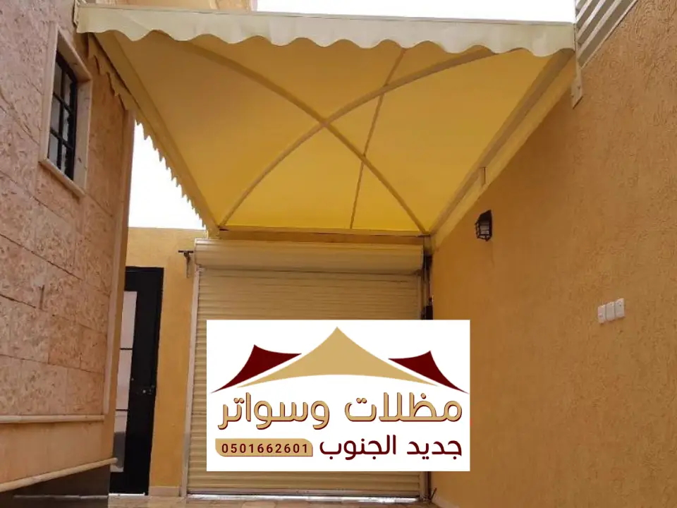 مظلة حوش منازل فيفا