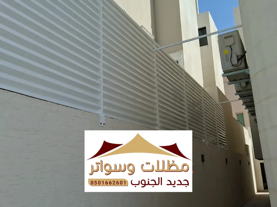 تركيب سواتر احواش ضمد