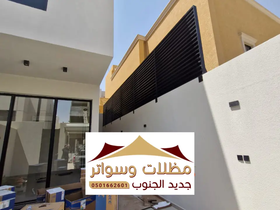 سواتر مودرن منازل ضمد