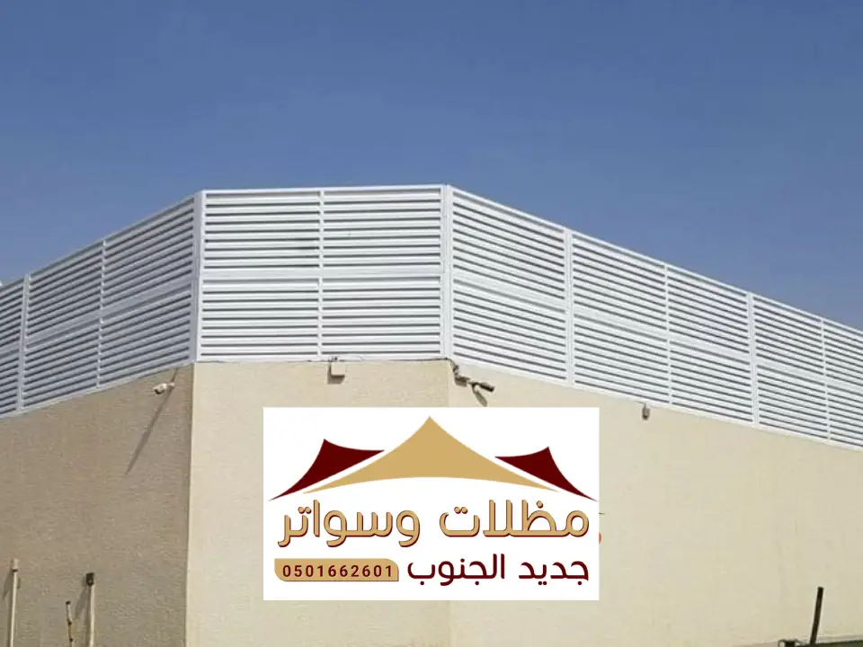 سواتر احواش منازل بللسمر