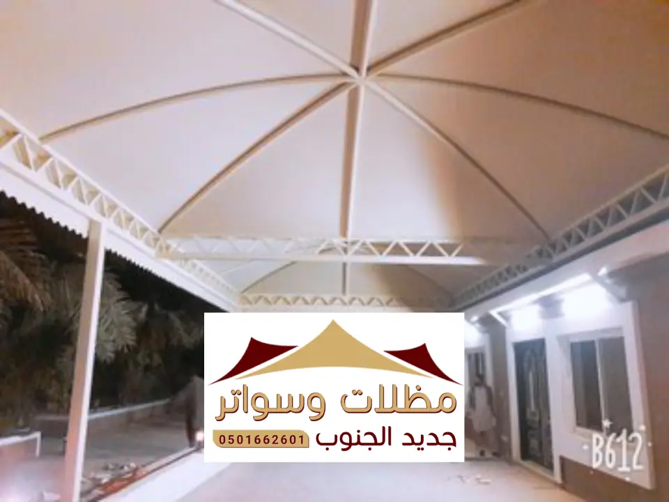 تركيب مظلة احواش نجران