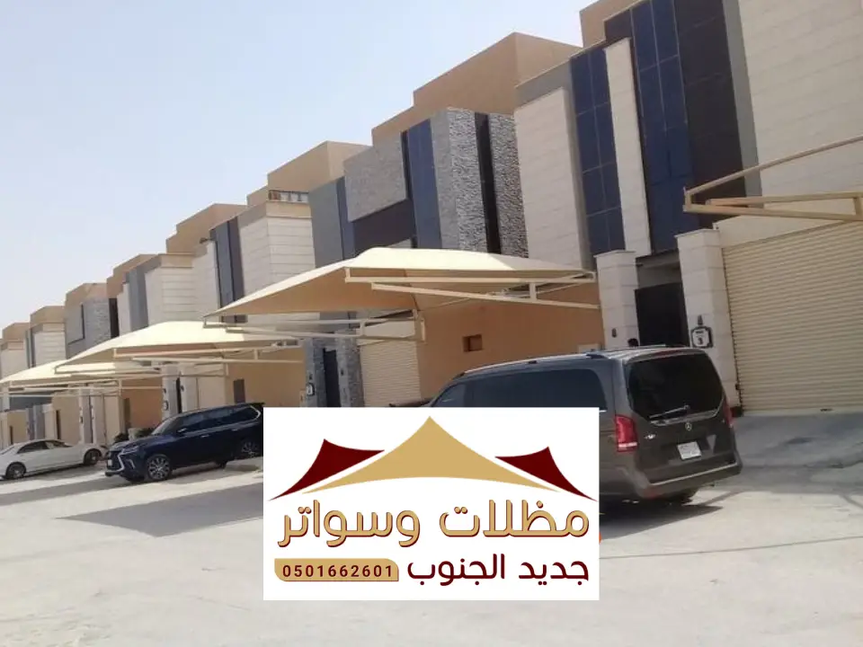مظلات مباني خارجية عسير