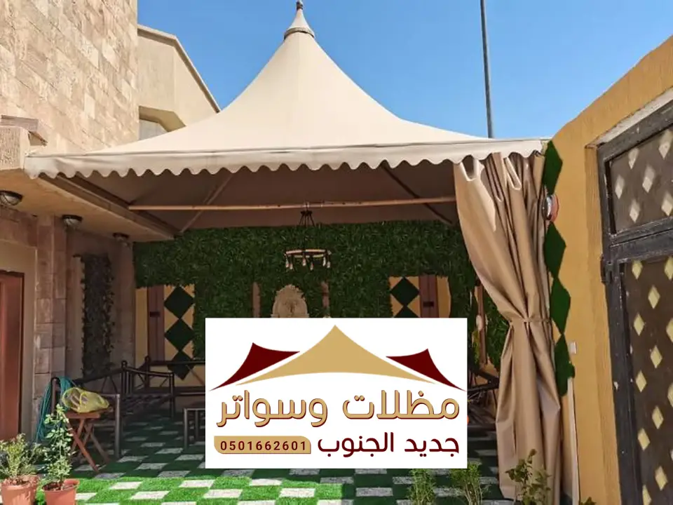 مظلات هرمية داخلية بلجرشي