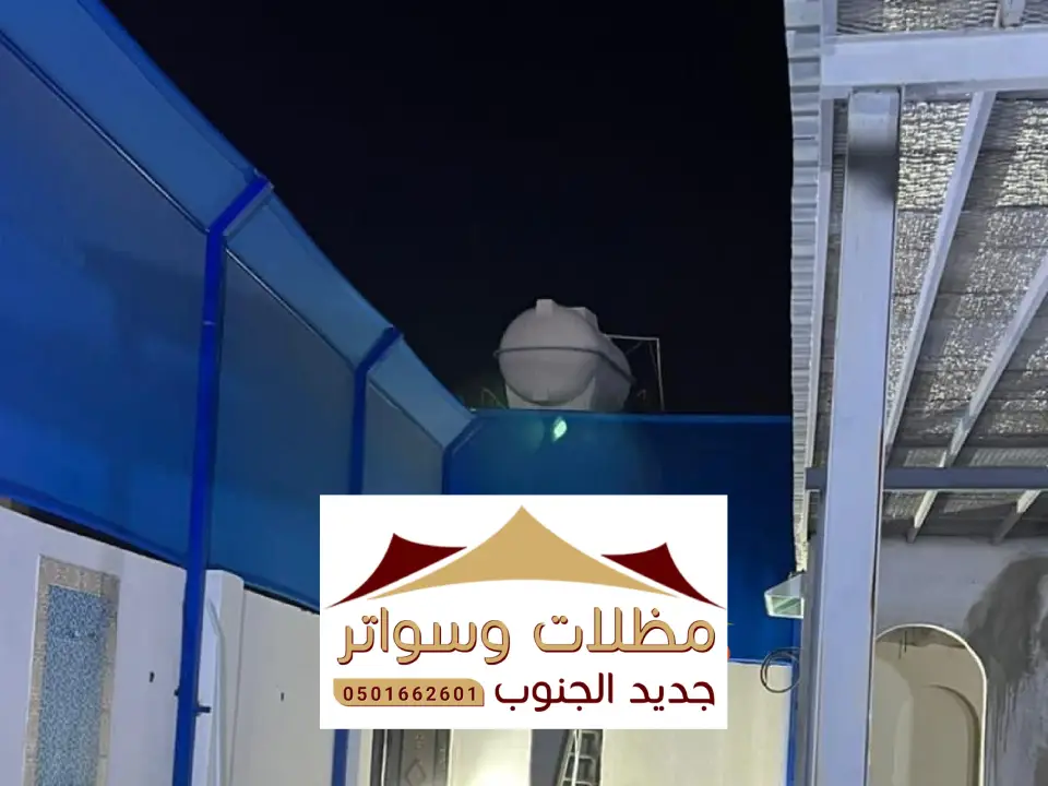 سواتر قماش بي في سي تنومة