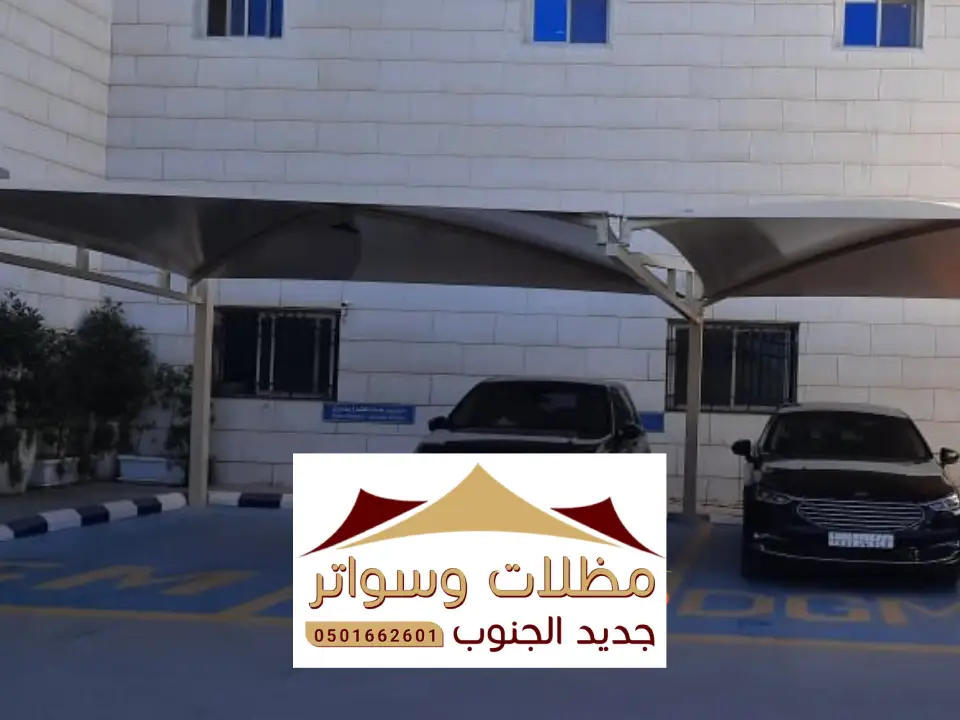 مظلات مواقف سيارات ضمد