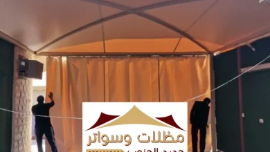 مظلات وسواتر المجاردة ، تركيب كافة اشكال السواتر احواش منازل