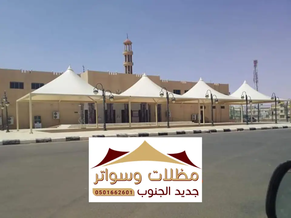 اشكال مظلات لمواقف عامة بيش