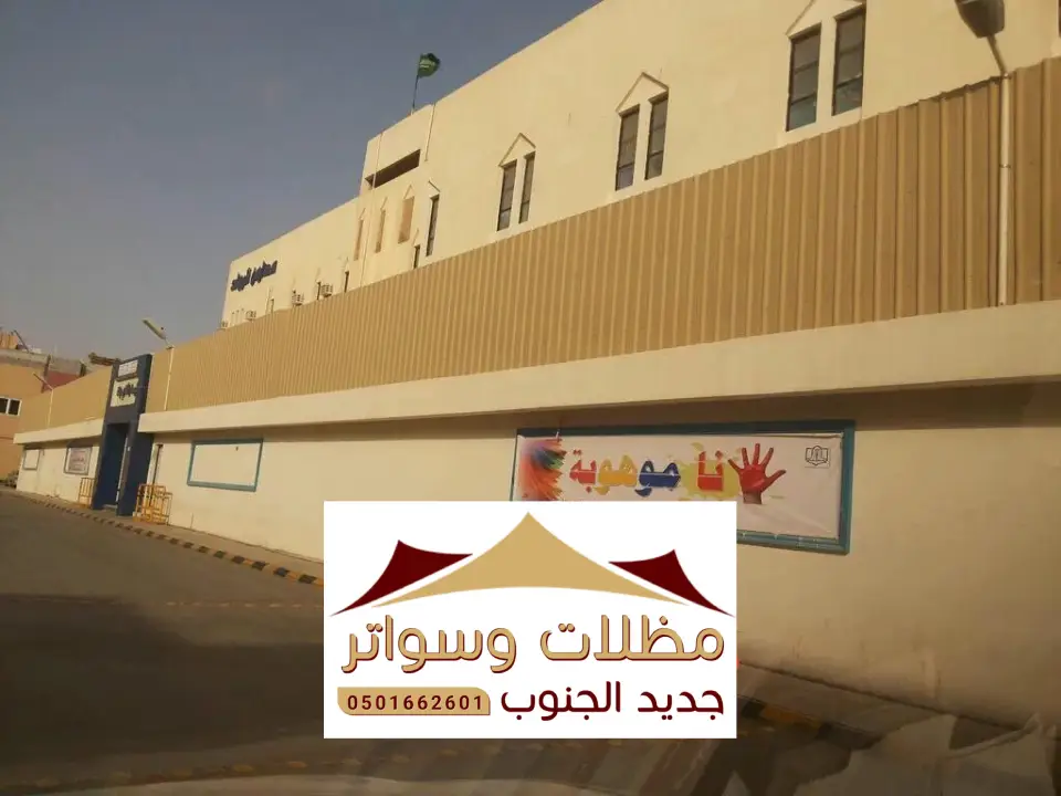 سواتر مدارس بيش