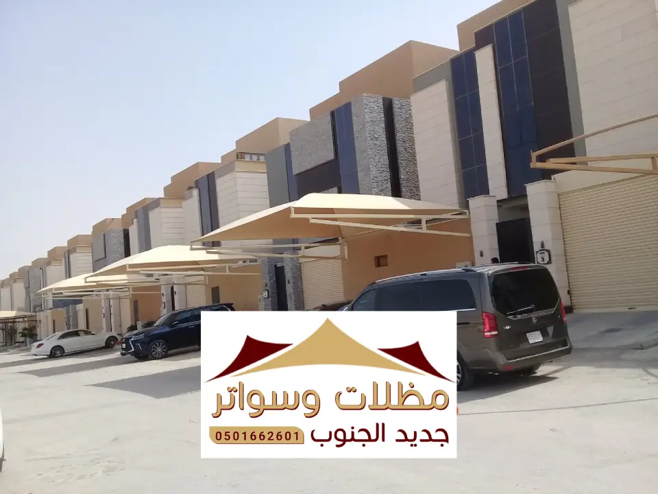 مظلات سيارات الباحة