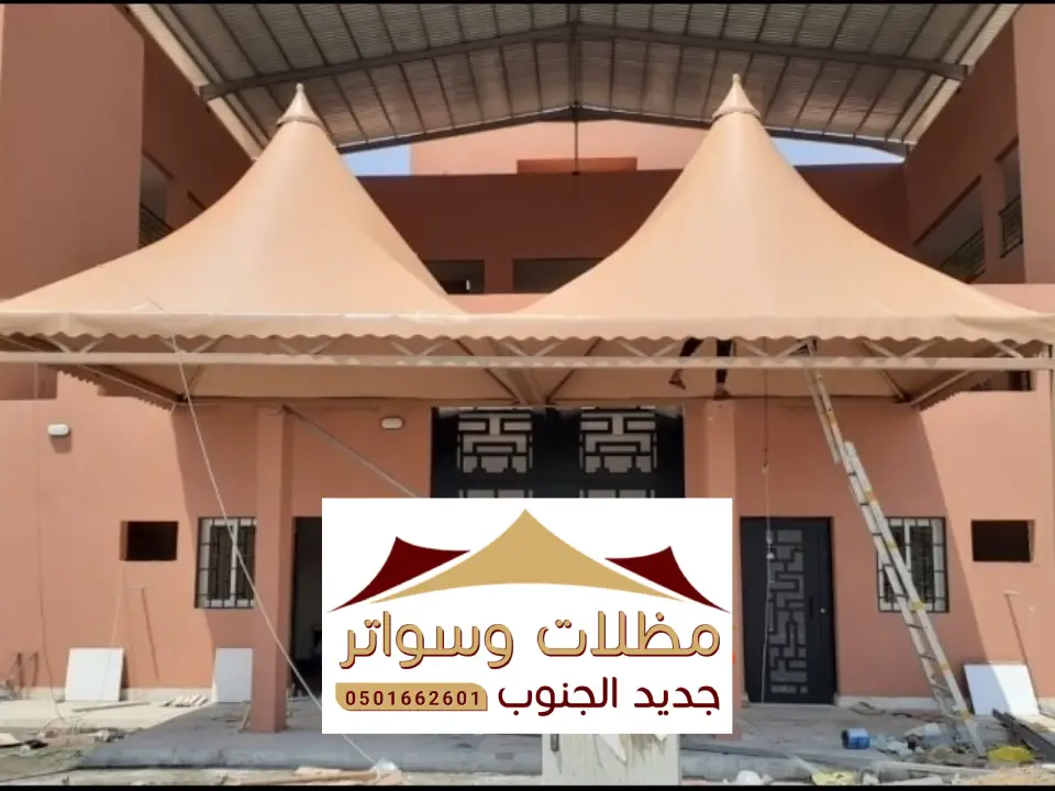 مظلات هرمية الباحة