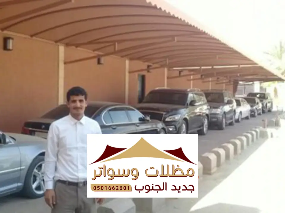 اشكال مظلات حديد الباحة