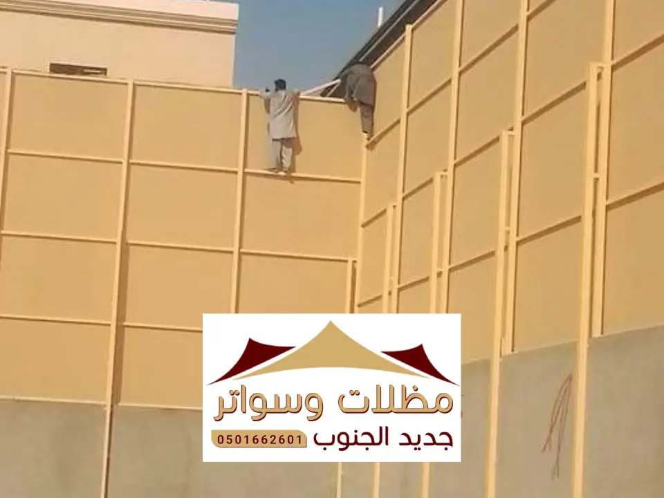 تركيب ساتر حوش احد المسارحة