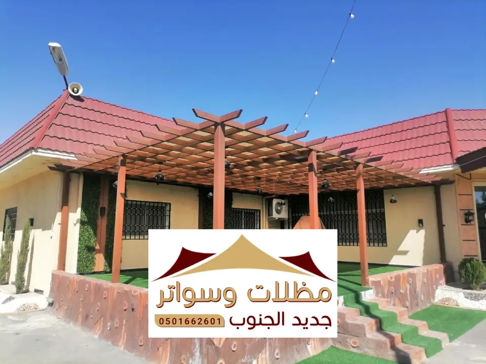 مظلات خارجية خشبية المجاردة