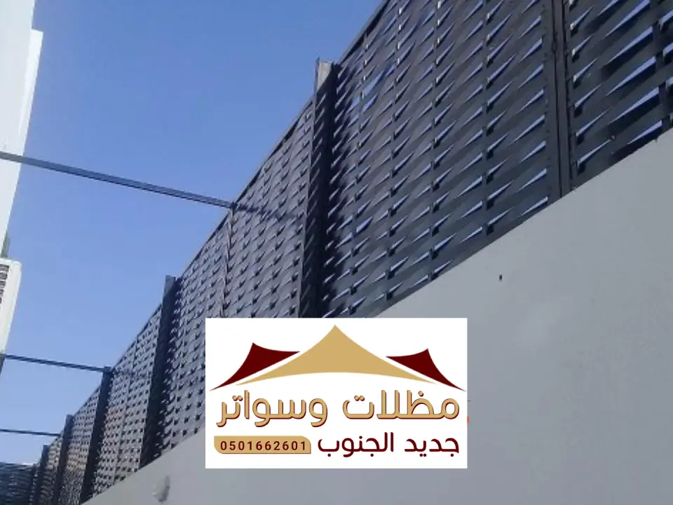 سواتر حديد مشغول النماص