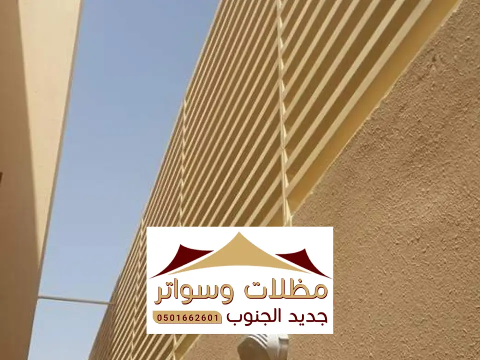 ساتر حوش سبت العلايا