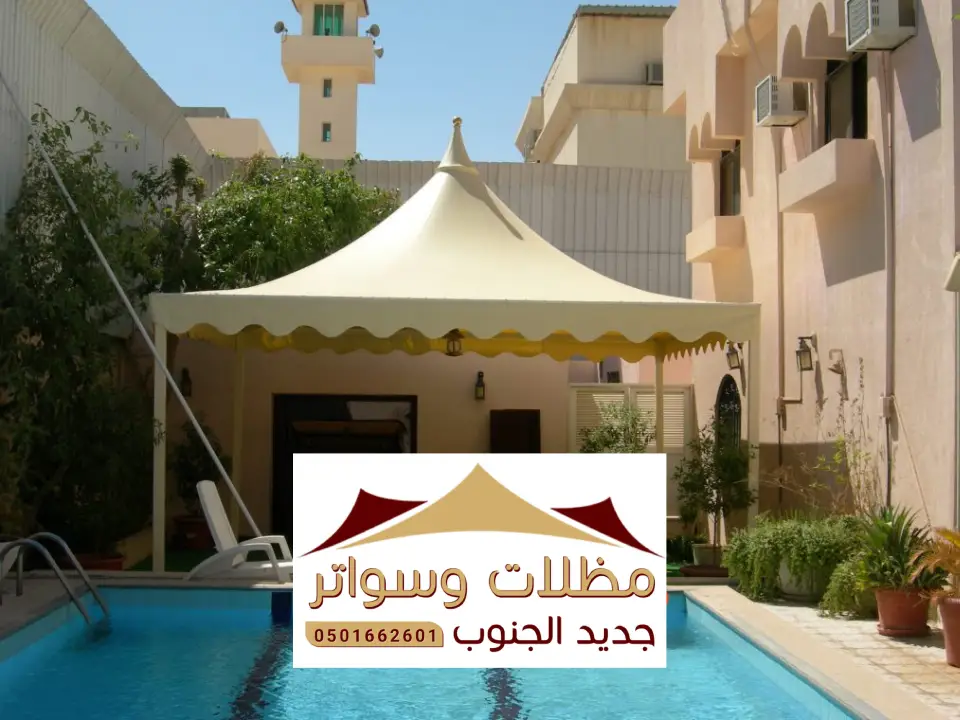 مظلات مسابح المجاردة