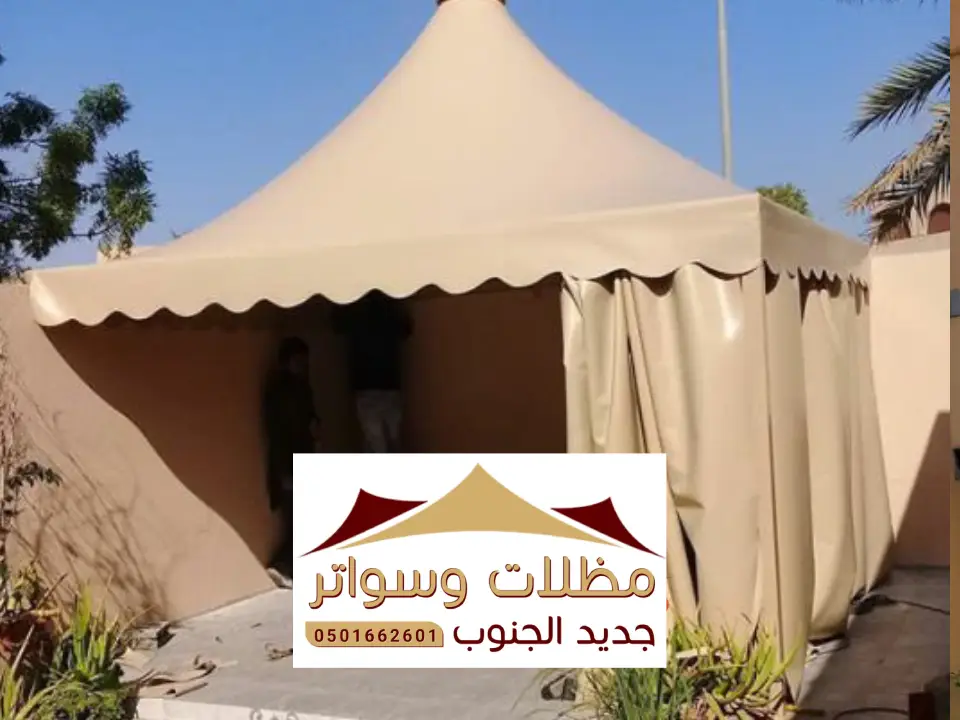 اشكال مظلة هرمية الباحة