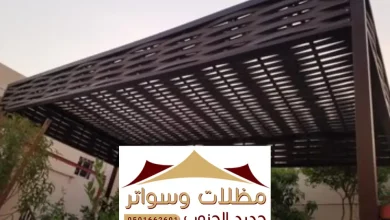 شركة تركيب مظلات وسواتر بارق 0501662601