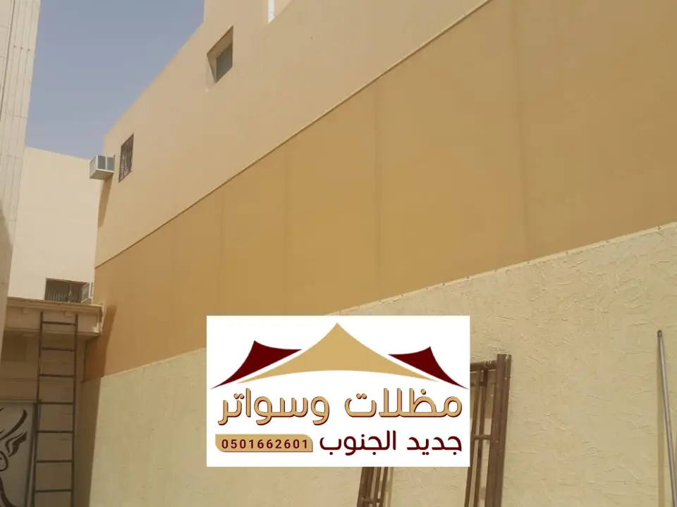 ساتر حوش منازل الدائر