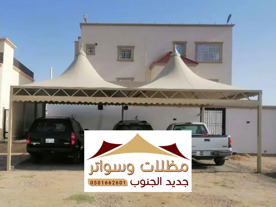 تصاميم مظلة هرمية محايل عسير