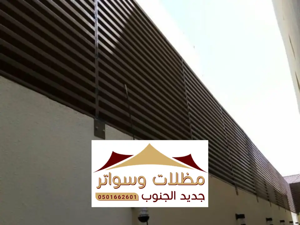 سواتر مودرن سبت العلايا