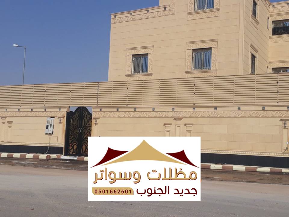 تركيب سواتر احواش السودة