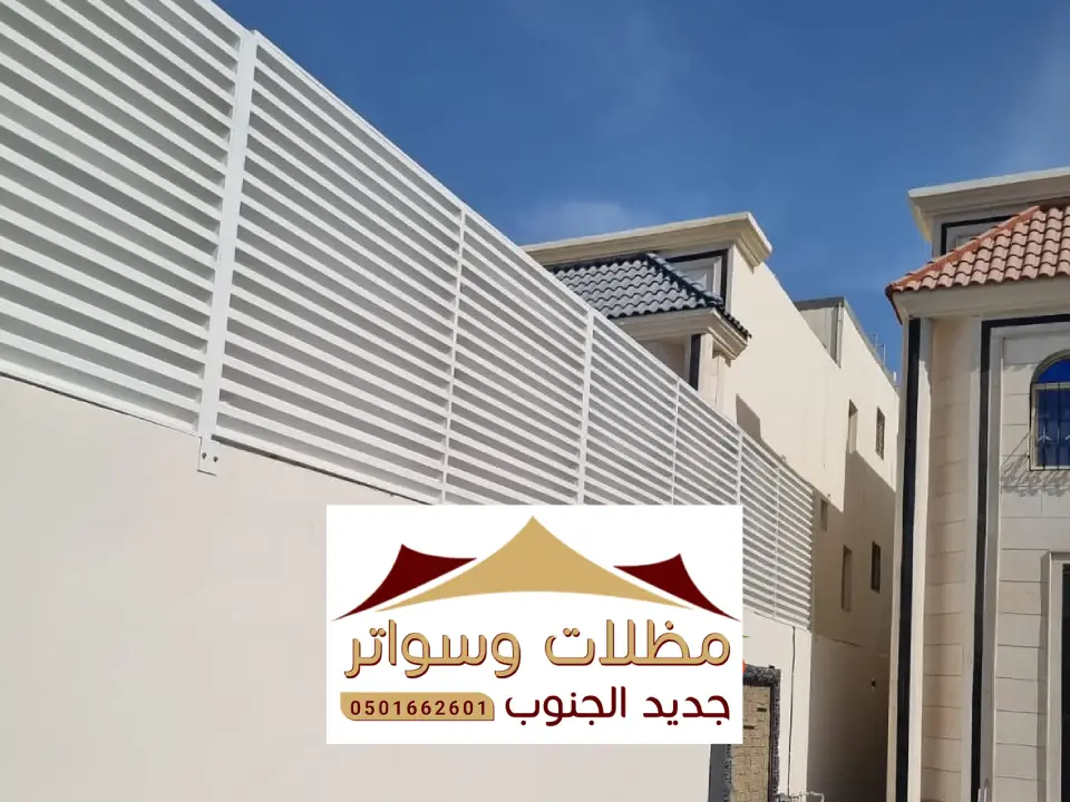ساتر شرائح حديد الجنوب