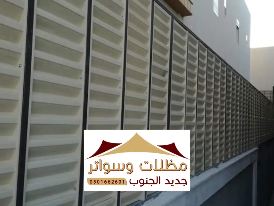 سواتر منازل المخواة