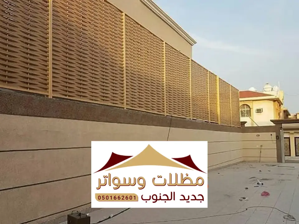 تركيب سواتر احواش بلجرشي