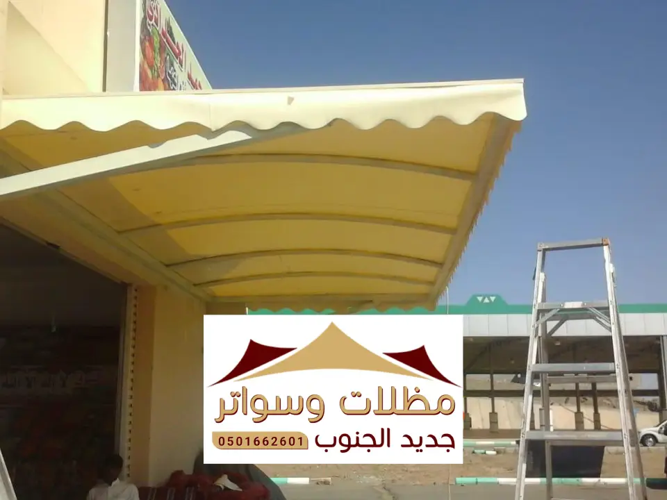 مظلات قماش خارجية الريث