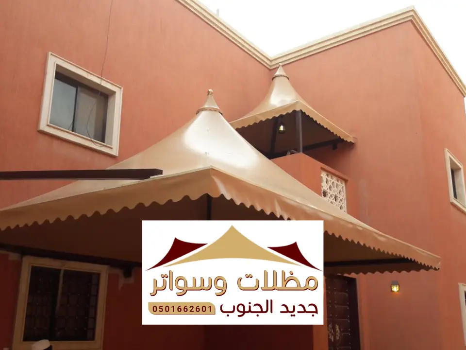 مظلات هرمية بلقرن