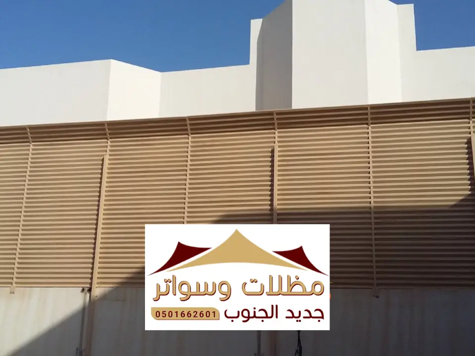تركيب سواتر احواش حمران