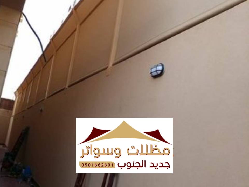سواتر قماش الحبلة