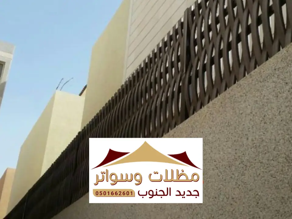 اشكال سواتر مودرن القنفذة