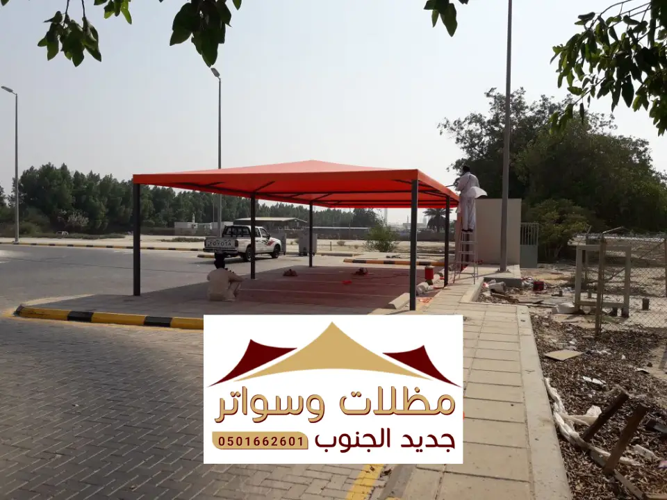 مظلات مواقف سيارات الحبلة