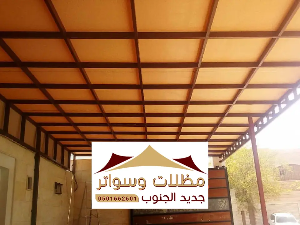 مظلة حوش قماش القنفذة