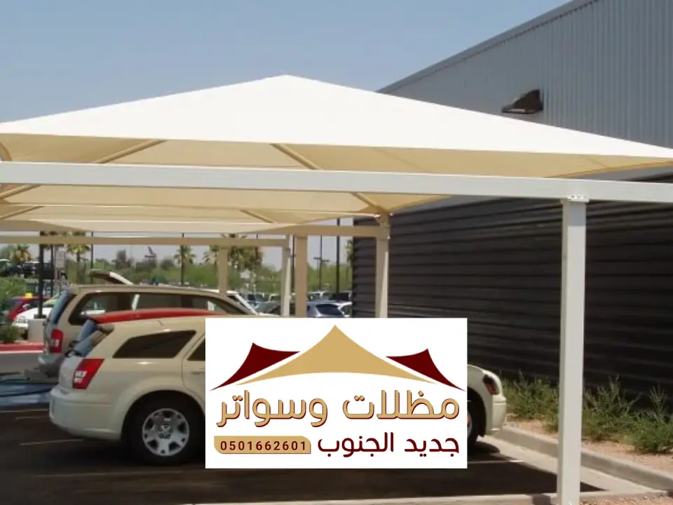 مظلات مواقف سيارات الحبلة